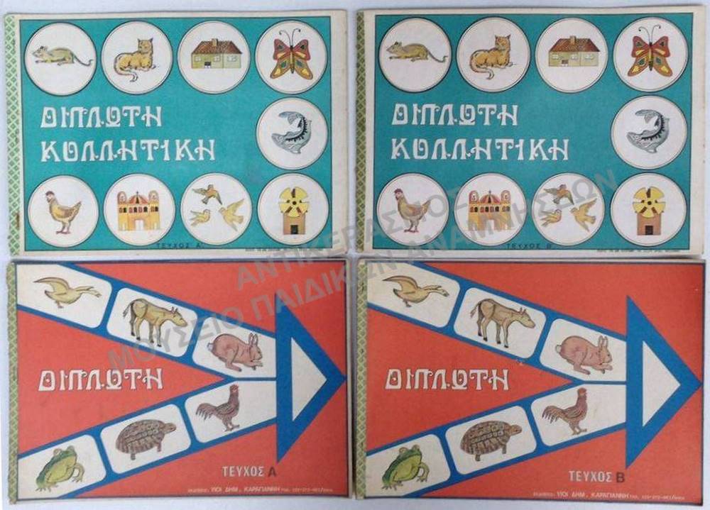 ΔΙΠΛΩΤΗ ΚΟΛΛΗΤΙΚΗ 1970