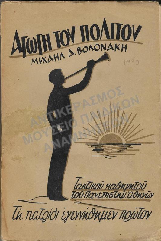 ΑΓΩΓΗ ΤΟΥ ΠΟΛΙΤΟΥ 