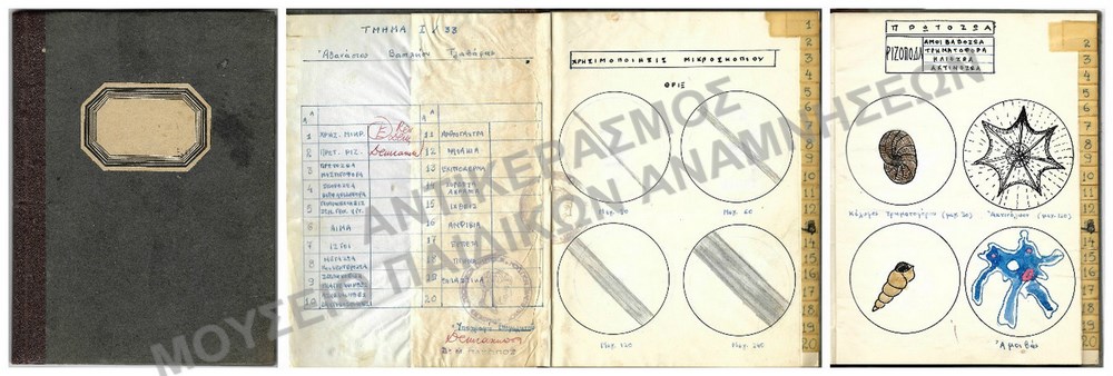 ΤΕΤΡΑΔΙΟ ΑΘΑΝΑΣΙΟΥ ΒΑΣΙΛΕΙΟΥ ΤΖΑΒΑΡΑ