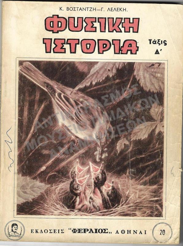 ΦΥΣΙΚΗ ΙΣΤΟΡΙΑ, Δ΄ ΔΗΜΟΤΙΚΟΥ, ΕΚΔΟΣΕΙΣ ΦΕΡΑΙΟΣ