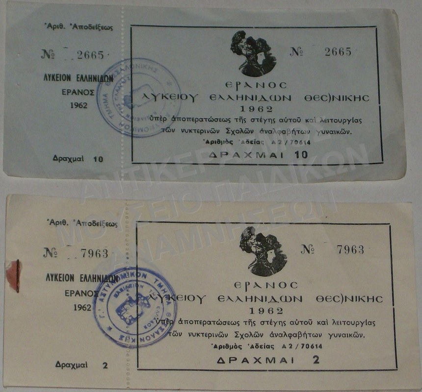 ΑΠΟΔΕΙΞΕΙΣ ΕΡΑΝΟΥ ΛΥΚΕΙΟΥ ΕΛΛΗΝΙΔΩΝ ΘΕΣΣΑΛΟΝΙΚΗΣ, 1962