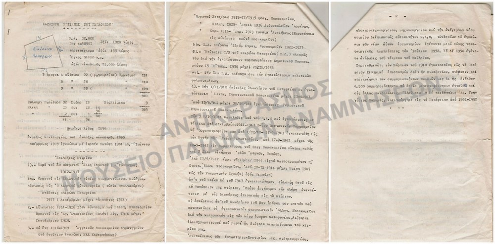 ΕΓΓΡΑΦΟ ΑΠΟ ΤΟ ΠΑΠΑΦΕΙΟ ΟΡΦΑΝΟΤΡΟΦΕΙΟ ΠΟΥ ΑΦΟΡΑ ΕΠΙΤΑΞΗ ΤΟΥ ΚΤΙΡΙΟΥ