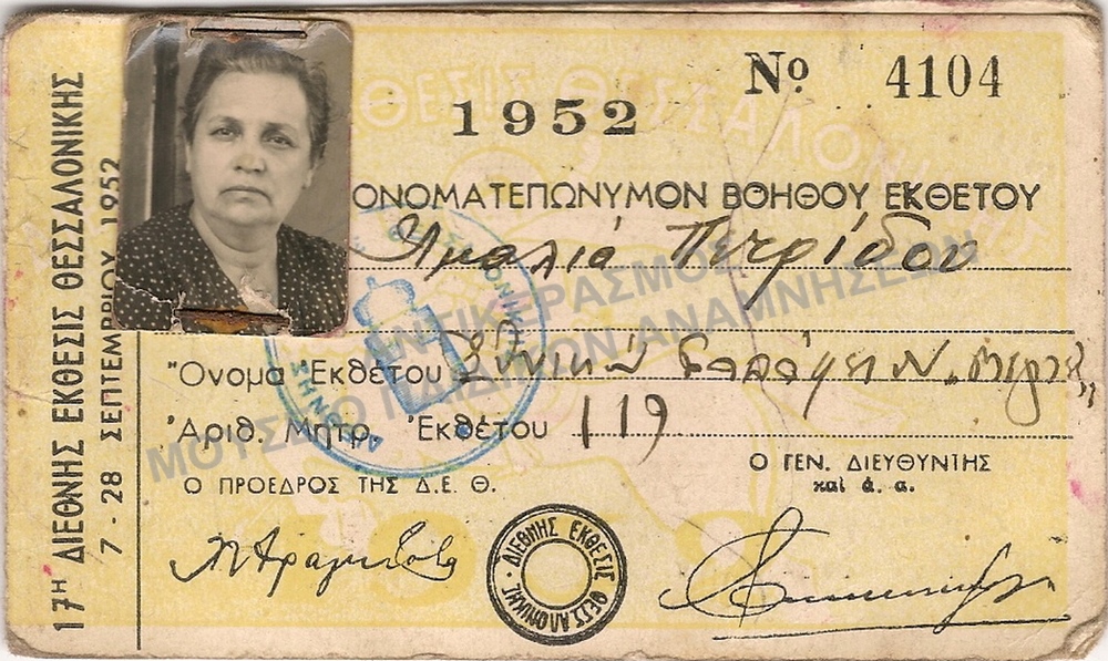 ΔΕΛΤΙΟΝ ΕΚΘΕΤΟΥ ΤΗΣ ΑΝΤΙ/ΔΡΟΥ ΤΟΥ ΕΘΝΙΚΟΥ ΠΑΠΑΦΕΙΟΥ ΟΡΦΑΝΟΤΡΟΦΕΙΟΥ ΓΙΑ ΤΗΝ 17Η Δ.Ε.Θ.1952