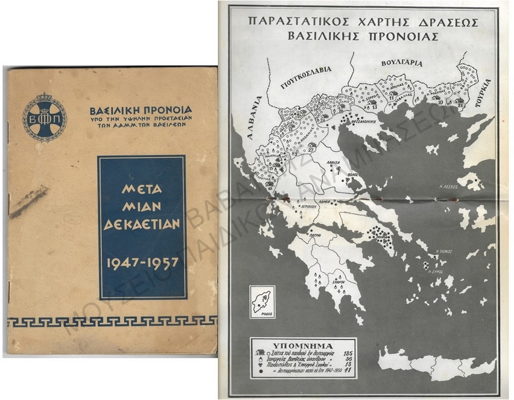 ΤΕΤΡΑΔΙΟ ΒΑΣΙΛΙΚΗΣ ΠΡΟΝΟΙΑΣ ΜΕΤΑ ΜΙΑΝ ΔΕΚΑΕΤΙΑΝ 1947-1957, ΜΕ ΠΑΡΑΣΤΑΤΙΚΟ ΧΑΡΤΗ ΔΡΑΣΕΩΣ ΤΗΣ 