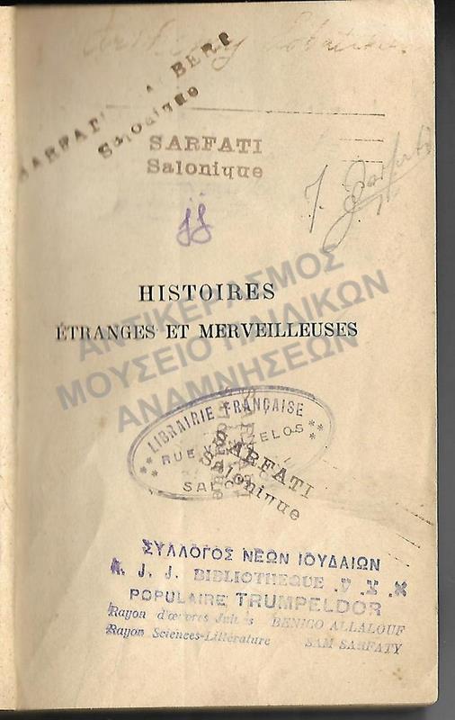ΓΑΛΛΙΚΟ ΒΙΒΛΙΟ ΑΠΟ ΤΗ ΒΙΒΛΙΟΘΗΚΗ ΤΟΥ ΣΥΛΛΟΓΟΥ ΝΕΩΝ ΙΟΥΔΑΙΩΝ, 1914