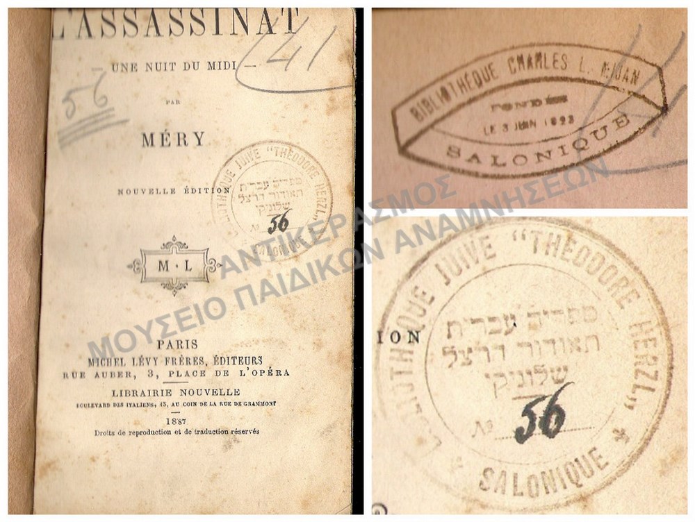 ΦΕΡΕΙ ΤΙΣ ΣΦΡΑΓΙΔΕΣ   ΑΠΟ ΤΗ BIBLIOTHIQUE JUIVE THEODORE HERZL ΚΑΙ ΑΠΟ ΤΗ BINLIOTHEQUE CHARLES L. EIJAN -1887