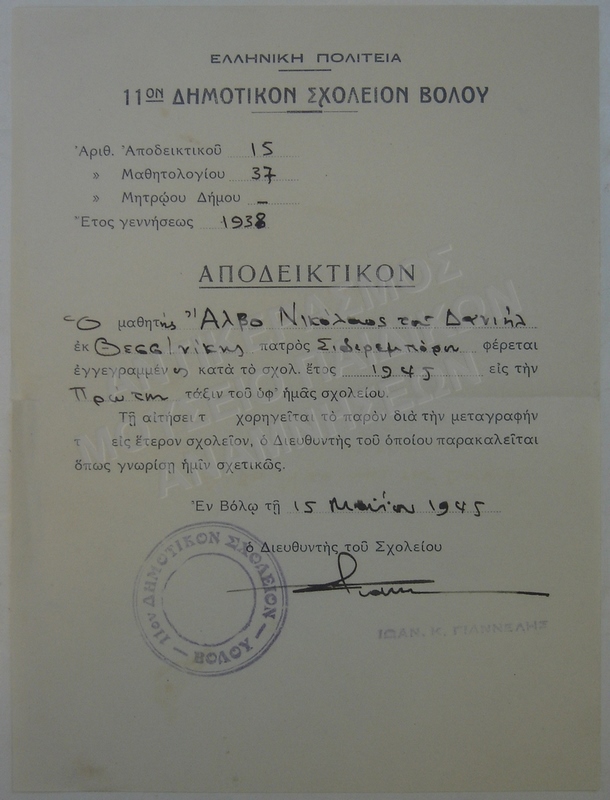 ΑΠΟΔΕΙΚΤΙΚΟ ΜΕΤΑΓΡΑΦΗΣ ΤΟΥ ΝΙΚΟΛΑΟΥ ΑΛΒΟ, 1945