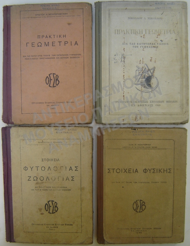 ΒΙΒΛΙΑ ΤΗΣ ΜΑΘΗΤΡΙΑΣ ΤΟΥ ΚΟΛΕΓΙΟΥ ΑΝΑΤΟΛΙΑ ΜΑΡΙΑΣ ΑΛΒΟ
