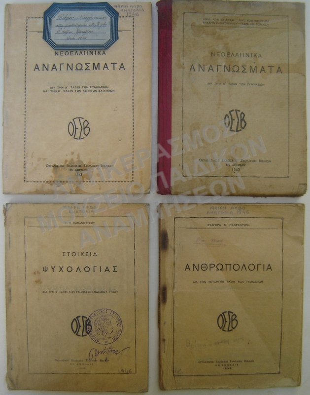 ΒΙΒΛΙΑ ΤΗΣ ΜΑΘΗΤΡΙΑΣ ΤΟΥ ΚΟΛΕΓΙΟΥ ΑΝΑΤΟΛΙΑ ΜΑΡΙΑΣ ΑΛΒΟ, 1946
