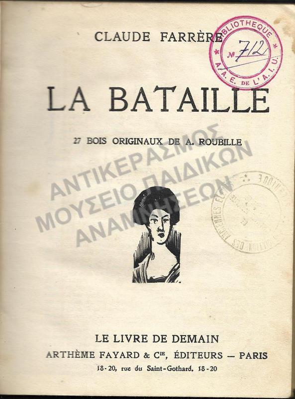 LA BATAILLE ΒΙΒΛΙΟ ΜΕ ΣΦΡΑΓΙΔΑ ΤΗΣ ΒΙΒΛΙΟΘΗΚΗΣ ΤΗΣ ALLIANCE ISRAELITE UNIVERSELLE, 1909 
