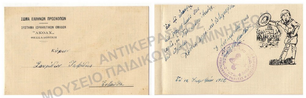 ΕΥΧΕΤΗΡΙΑ ΚΑΡΤΑ ΜΕ ΣΦΡΑΓΙΔΑ 