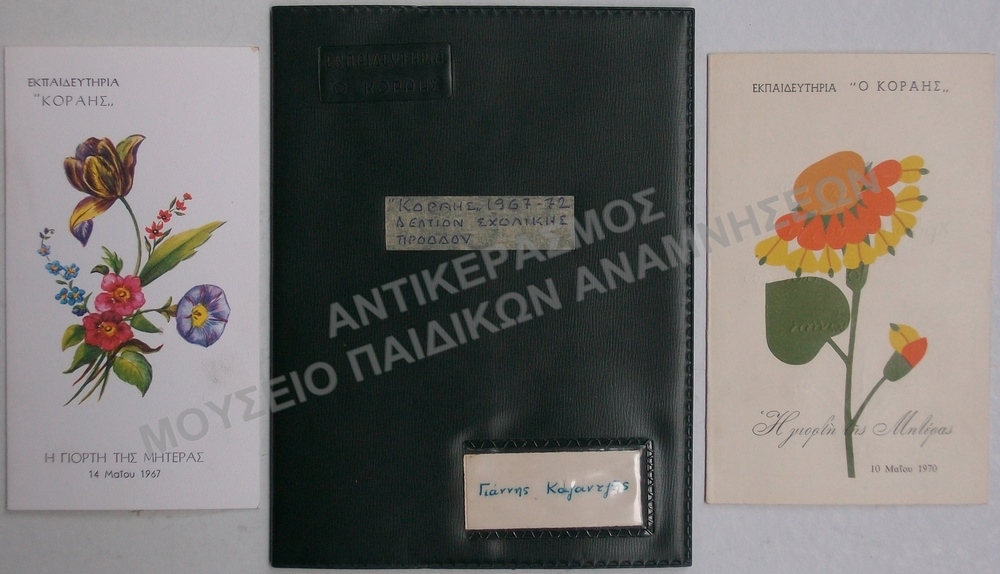 ΚΑΡΤΕΣ ΓΙΑ ΤΗΝ ΓΙΟΡΤΗ ΤΗΣ ΜΗΤΕΡΑΣ ΑΠΟ ΤΑ ΙΔΙΩΤΙΚΑ ΕΚΠΑΙΔΕΥΤΗΡΙΑ 