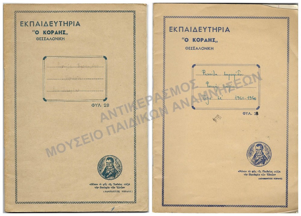 ΤΕΤΡΑΔΙΑ ΦΥΣΙΚΗΣ ΙΣΤΟΡΙΑΣ,  ΤΗΣ ΜΑΘΗΤΡΙΑΣ ΤΩΝ ΕΚΠΑΙΔΕΥΤΗΡΙΩΝ ΚΟΡΑΗΣ ΦΑΝΟΥΛΑΣ ΣΑΡΑΦΙΔΟΥ, 1957, 1960-1961 
