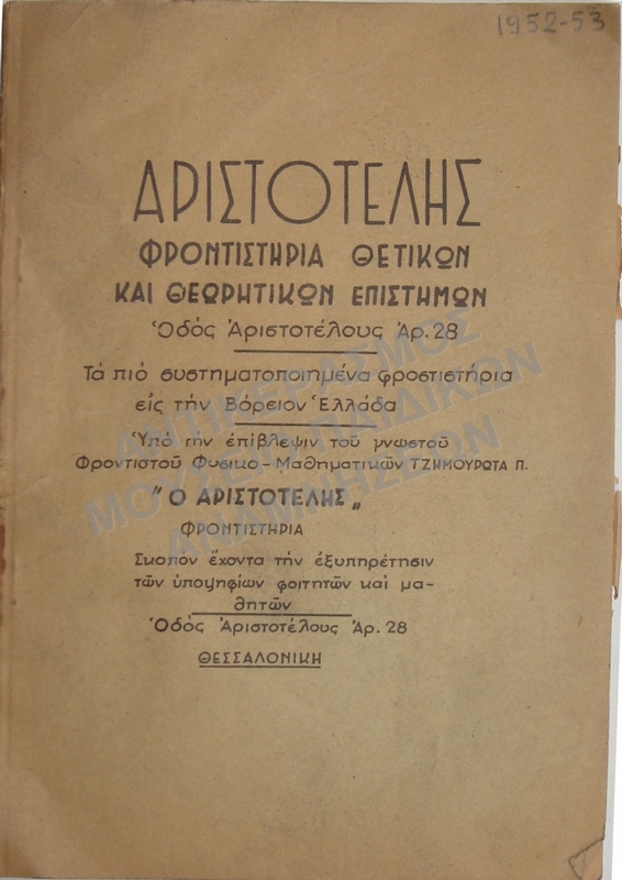 ΔΙΑΦΗΜΙΣΤΙΚΟ ΕΝΤΥΠΟ ΦΡΟΝΤΙΣΤΗΡΙΟΥ ΘΕΤΙΚΩΝ ΚΑΙ ΘΕΩΡΗΤΙΚΩΝ ΕΠΙΣΤΗΜΩΝ 
