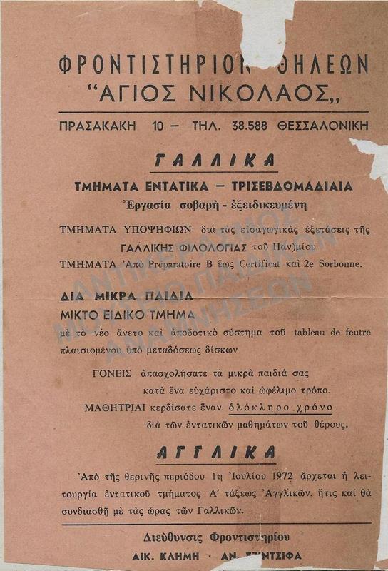 ΔΙΑΦΗΜΙΣΤΙΚΟ ΦΡΟΝΤΙΣΤΗΡΙΟΥ ΘΗΛΕΩΝ 