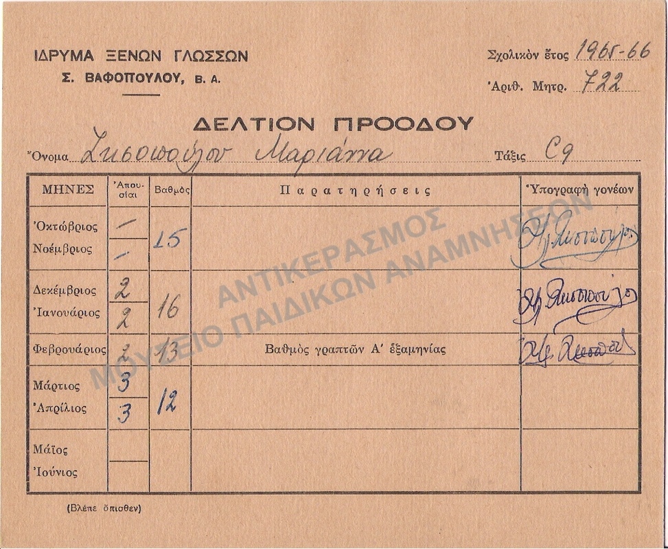 ΔΕΛΤΙΟ ΠΡΟΟΔΟΥ ΙΔΡΥΜΑΤΟΣ ΞΕΝΩΝ ΓΛΩΣΣΩΝ Σ. ΒΑΦΟΠΟΥΛΟΥ 1965-1966