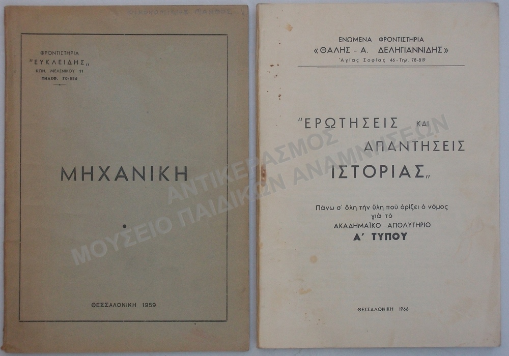 ΒΙΒΛΙΟ ΜΗΧΑΝΙΚΗΣ ΑΠΟ ΤΟ ΦΡΟΝΤΙΣΤΗΡΙΟ 
