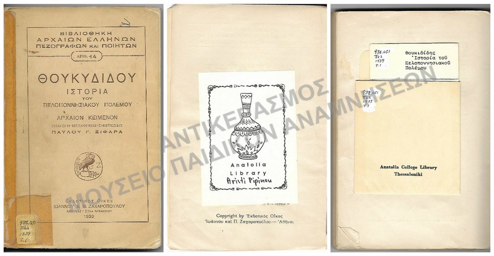 ΘΟΥΚΙΔΙΔΟΥ ΙΣΤΟΡΙΑ ΤΟΥ ΠΕΛΟΠΟΝΝΗΣΙΑΚΟΥ ΠΟΛΕΜΟΥ, 1939, ΑΜΕΡΙΚΑΝΙΚΟ ΚΟΛΛΕΓΙΟ ΑΝΑΤΟΛΙΑ
