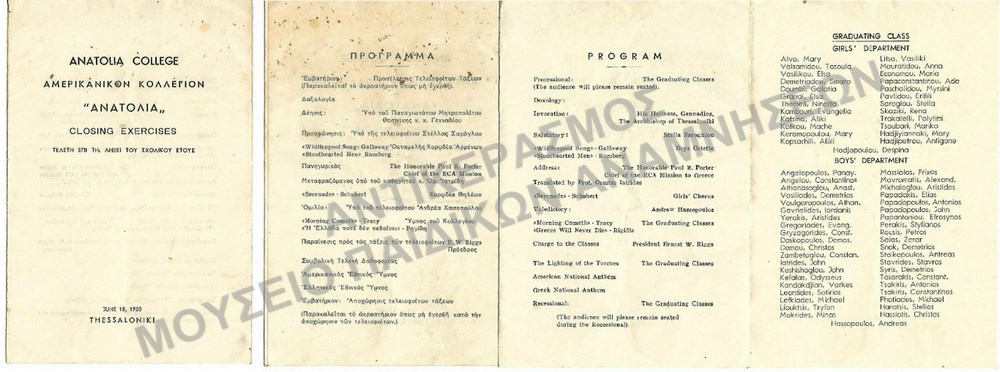 ΠΡΟΓΡΑΜΜΑ ΤΕΛΕΤΗΣ ΛΗΞΗΣ ΤΟΥ ΣΧΟΛΙΚΟΥ ΕΤΟΥΣ ΤΟΥ ΑΜΕΡΙΚΑΝΙΚΟΥ ΚΟΛΛΕΓΙΟΥ ΑΝΑΤΟΛΙΑ 1950