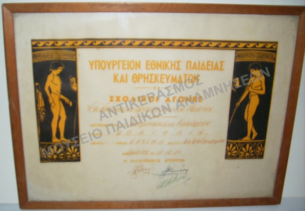 ΠΡΩΤΟ ΒΡΑΒΕΙΟ ΣΧΟΛΙΚΩΝ ΑΓΩΝΩΝ ΜΑΘΗΤΡΙΑΣ ΤΟΥ ΑΜΕΡΙΚΑΝΙΚΟΥ ΚΟΛΛΕΓΙΟΥ ΑΝΑΤΟΛΙΑ, 1974