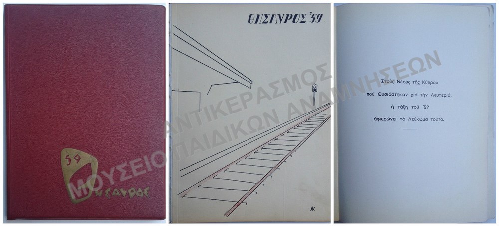 ΘΗΣΑΥΡΟΣ 1959, ΑΦΙΕΡΩΜΕΝΟ ΣΤΟΥΣ ΝΕΟΥΣ ΤΗΣ ΚΥΠΡΟΥ