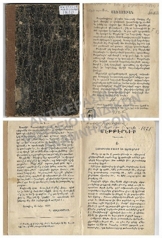 ΑΡΜΕΝΙΚΟ ΒΙΒΛΙΟ ΑΠΟ ΤΟ ΚΟΛΛΕΓΙΟ ΑΝΑΤΟΛΙΑ MARSOVAN, 1870