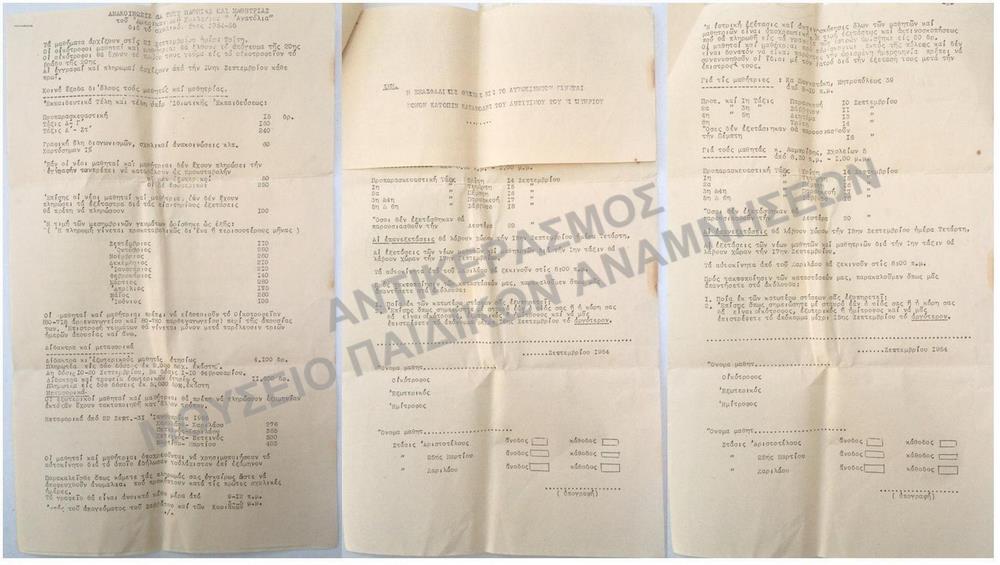ΑΝΑΚΟΙΝΩΣΗ ΓΙΑ ΤΟΥΣ ΜΑΘΗΤΕΣ ΚΑΙ ΤΙΣ ΜΑΘΗΤΡΙΕΣ ΤΟΥ ΑΜΕΡΙΚΑΝΙΚΟΥ ΚΟΛΛΕΓΙΟΥ ΑΝΑΤΟΛΙΑ, 1954-1955