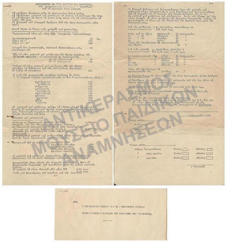 ΑΝΑΚΟΙΝΩΣΕΙΣ ΔΙΑ ΤΟΥΣ ΜΑΘΗΤΑΣ ΚΑΙ ΜΑΘΗΤΡΙΑΣ ΤΟΥ ΑΜΕΡΙΚΑΝΙΚΟΥ ΚΟΛΛΕΓΙΟΥ ΑΝΑΤΟΛΙΑ ΔΙΑ ΤΟ ΣΧΟΛΙΚΟΝ ΕΤΟΣ 1954-1955