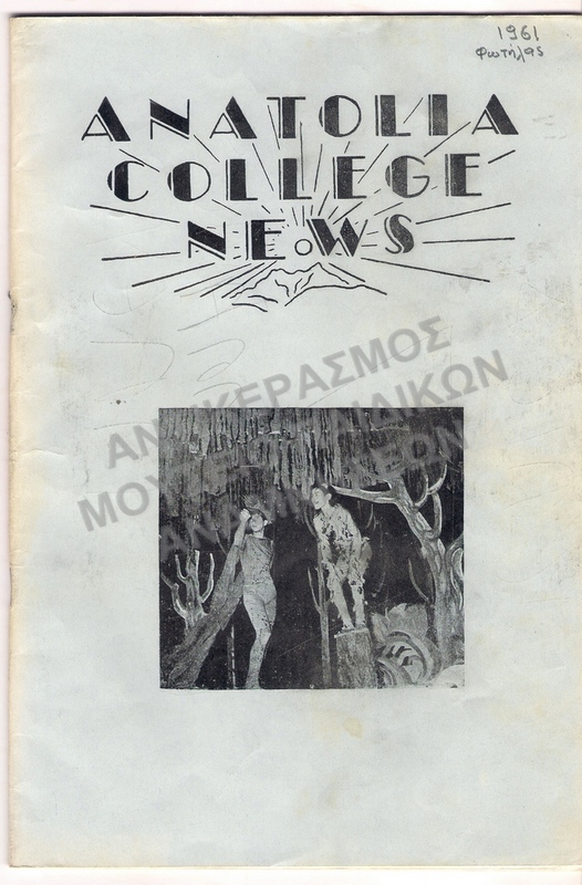 ANATOLIA COLLEGE NEWS  ΦΩΤΗΛΑΣ ,1961