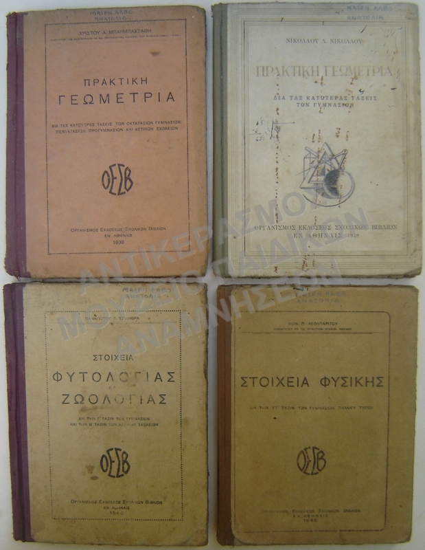 ΒΙΒΛΙΑ ΤΗΣ ΜΑΘΗΤΡΙΑΣ ΤΟΥ ΚΟΛΕΓΙΟΥ ΑΝΑΤΟΛΙΑ ΜΑΡΙΑΣ ΑΛΒΟ