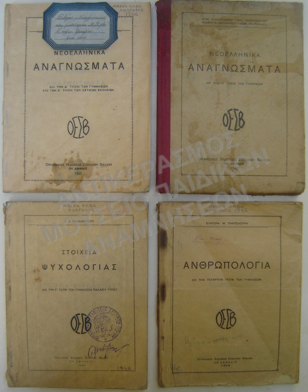 ΒΙΒΛΙΑ ΤΗΣ ΜΑΘΗΤΡΙΑΣ ΤΟΥ ΚΟΛΕΓΙΟΥ ΑΝΑΤΟΛΙΑ ΜΑΡΙΑΣ ΑΛΒΟ