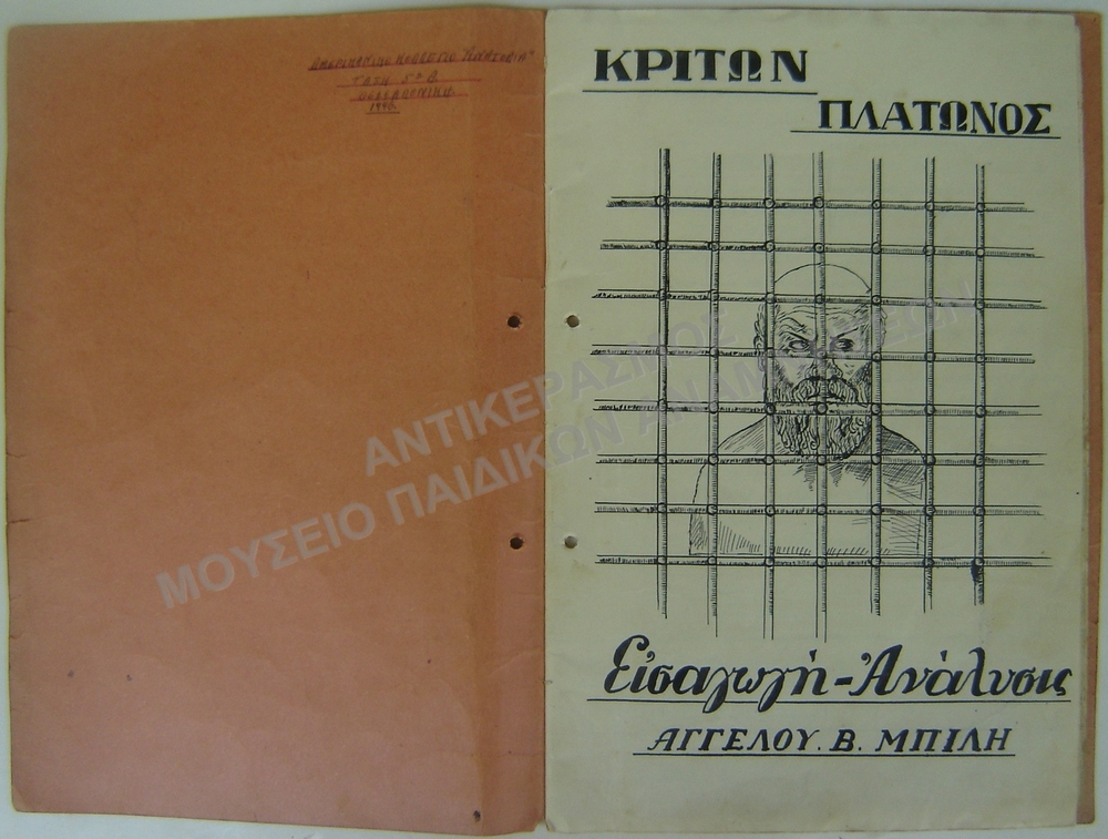 ΒΙΒΛΙΟ ΤΟΥ ΑΜΕΡΙΚΑΝΙΚΟΥ ΚΟΛΕΓΙΟΥ ΘΕΣΣΑΛΟΝΙΚΗΣ- ΑΝΑΤΟΛΙΑ-ΚΡΙΤΩΝ ΠΛΑΤΩΝ ΕΙΣΑΓΩΓΗ-ΑΝΑΛΥΣΗ, 1946