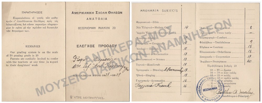 ΕΛΕΓΧΟΣ ΠΡΟΟΔΟΥ Β΄ ΕΤΟΥΣ ΛΕΙΤΟΥΡΓΙΑΣ ΤΟΥ ΑΝΑΤΟΛΙΑ ΩΣ ΓΥΜΝΑΣΙΟΥ 1938-1939