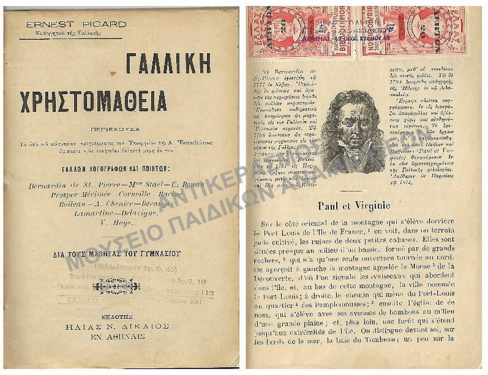 ΓΑΛΛΙΚΗ ΧΡΗΣΤΟΜΑΘΕΙΑ ΓΥΜΝΑΣΙΟΥ, ΠΡΩΤΗ ΕΚΔΟΣΗ 1915