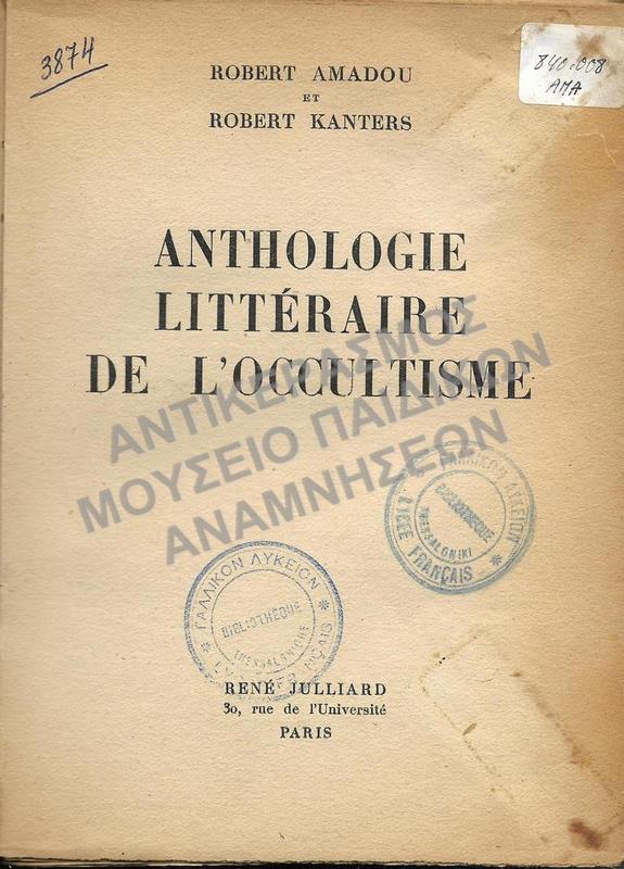 ANTHOLOGIE LITTERAIRE DE L΄OCCULTISME, 1950 ΒΙΒΛΙΟ ΑΠΌ ΤΗ ΒΙΒΛΙΟΘΗΚΗ ΤΟΥ ΓΑΛΛΙΚΟΥ ΣΧΟΛΕΙΟΥ LYCEE FRANCAIS