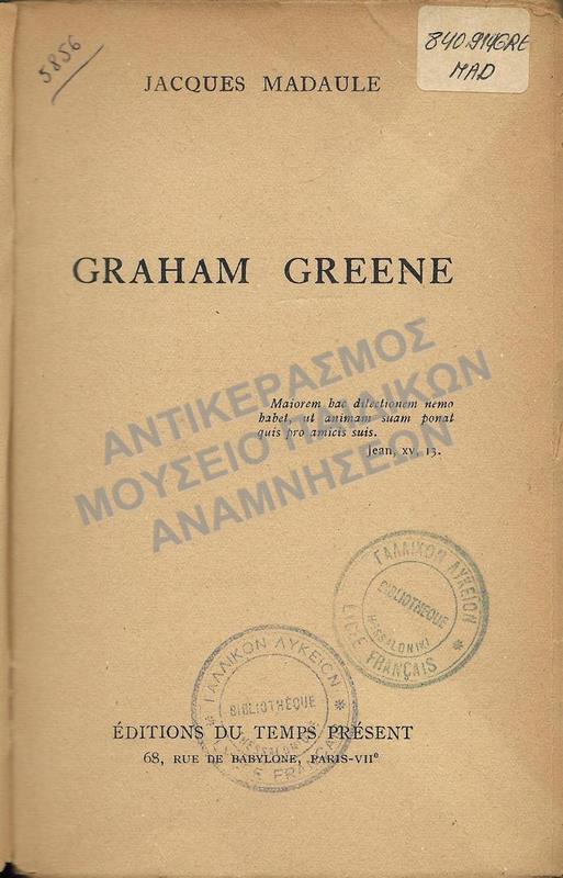 GRAHAM GREENE, 1949, ΒΙΒΛΙΟ ΑΠΌ ΤΗ ΒΙΒΛΙΟΘΗΚΗ ΤΟΥ ΓΑΛΛΙΚΟΥ ΣΧΟΛΕΙΟΥ LYCEE FRANCAIS