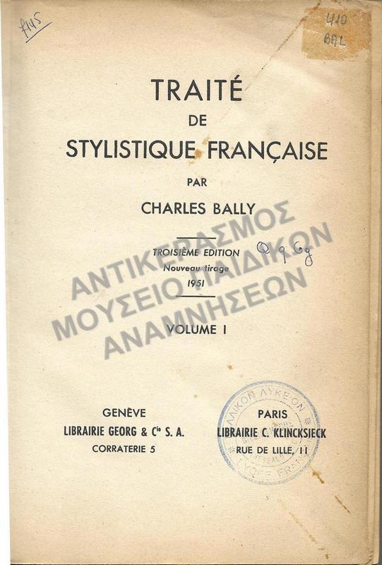 TRAITE DE STYLISTIQUE FRANCAISE, 1951, ΒΙΒΛΙΟ ΑΠΌ ΤΗ ΒΙΒΛΙΟΘΗΚΗ ΤΟΥ ΓΑΛΛΙΚΟΥ ΣΧΟΛΕΙΟΥ LYCEE FRANCAIS