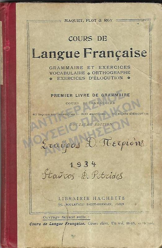 COURS DE LANGUE FRANCAISE, 1934, ΣΤΑΥΡΟΣ ΠΕΤΡΙΔΗΣ