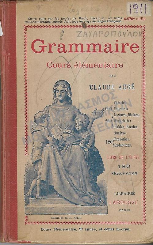 GRAMMAIRE, 1911, ΖΑΧΑΡΟΠΟΥΛΟΥ