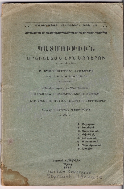 ΑΡΜΕΝΙΚΟ ΒΙΒΛΙΟ,  1935, VARTAN KEVOTKIAN, BEYROUTH LIBANAISE