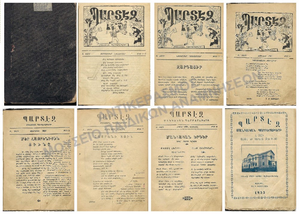 ΑΡΜΕΝΙΚΟ ΠΑΙΔΙΚΟ ΠΕΡΙΟΔΙΚΟ ,1933 (10 ΤΕΥΧΗ)
