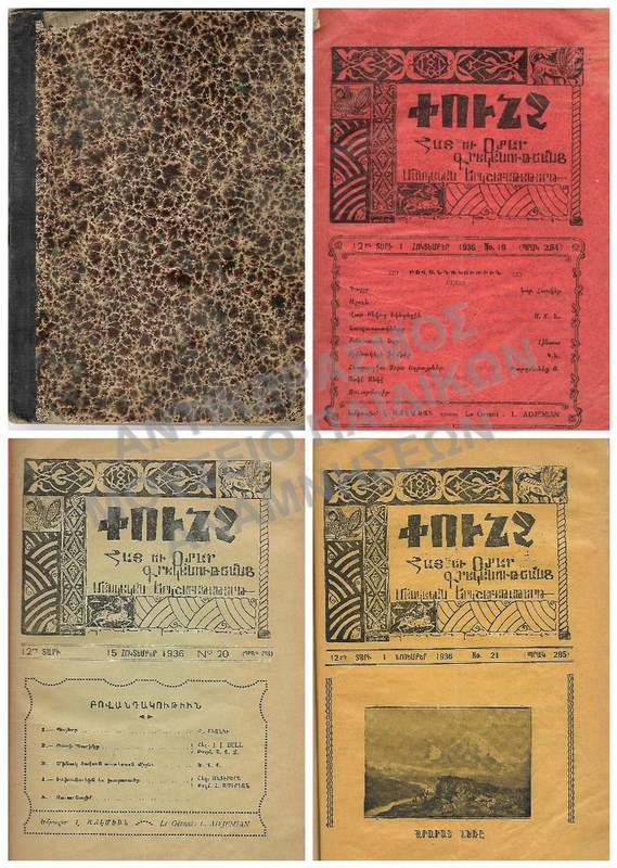 ΑΡΜΕΝΙΚΟ ΒΙΒΛΙΟ ΜΕ ΠΕΡΙΟΔΙΚΑ#19, #20, #21, 1936 