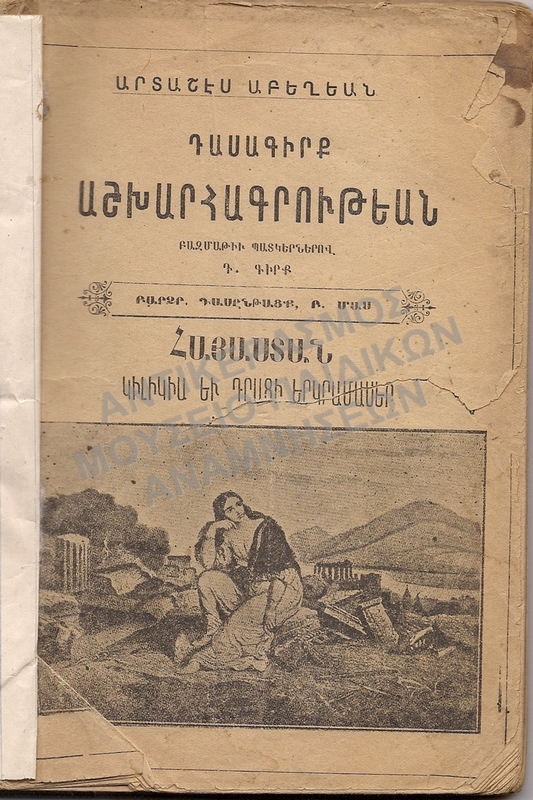 ΒΙΒΛΙΟ ΑΡΜΕΝΙΚΟ, 1914