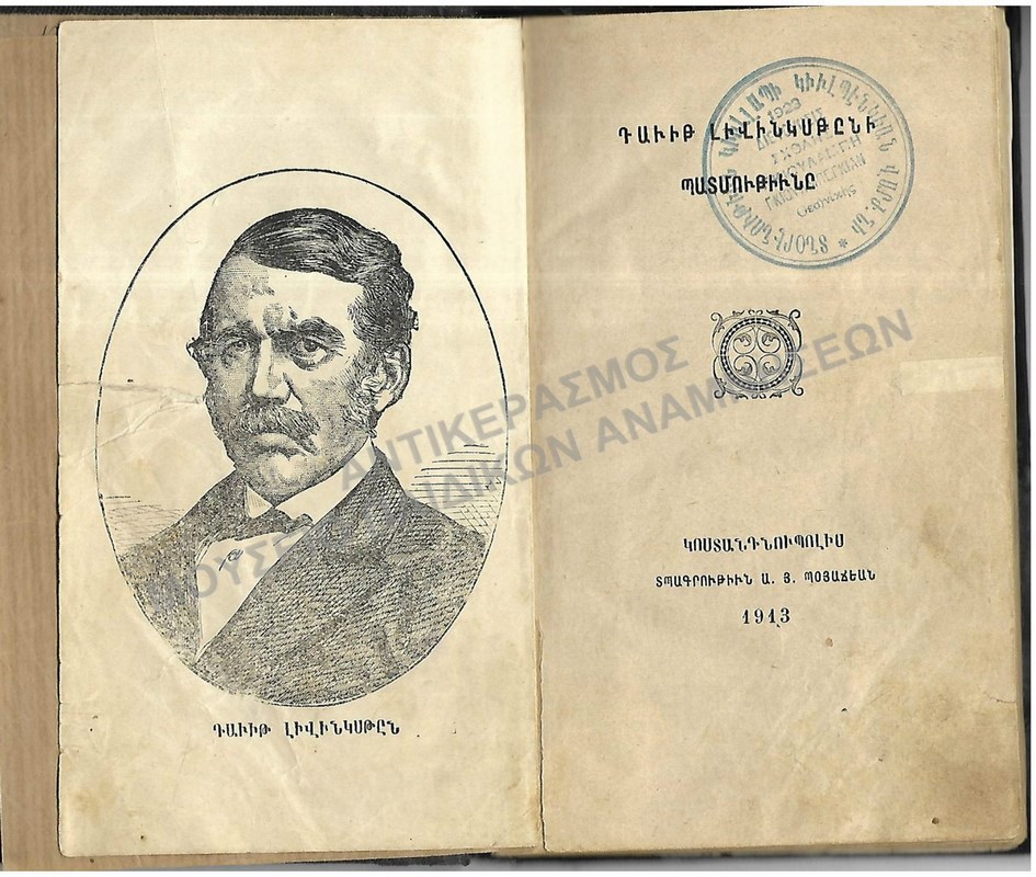 ΑΡΜΕΝΙΚΟ ΒΙΒΛΙΟ, ΣΧΟΛΗΣ  ΓΚΙΟΥΛΜΠΕΚΙΑΝ, 1913