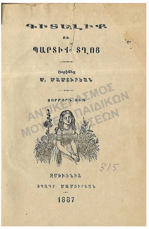 ΑΡΜΕΝΙΚΟ ΒΙΒΛΙΟ, 1887