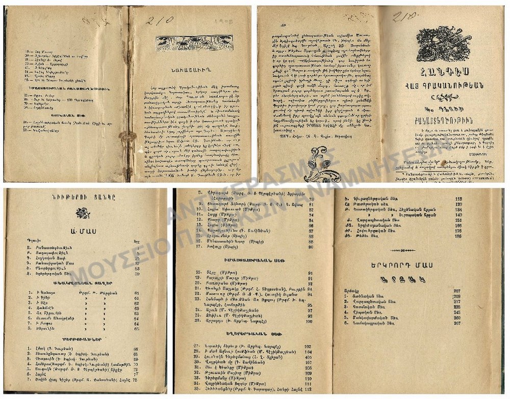 ΑΡΜΕΝΙΚΟ ΒΙΒΛΙΟ , 1908