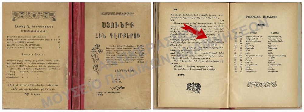 ΑΡΜΕΝΙΚΟ ΒΙΒΛΙΟ ΤΟΥ 1908