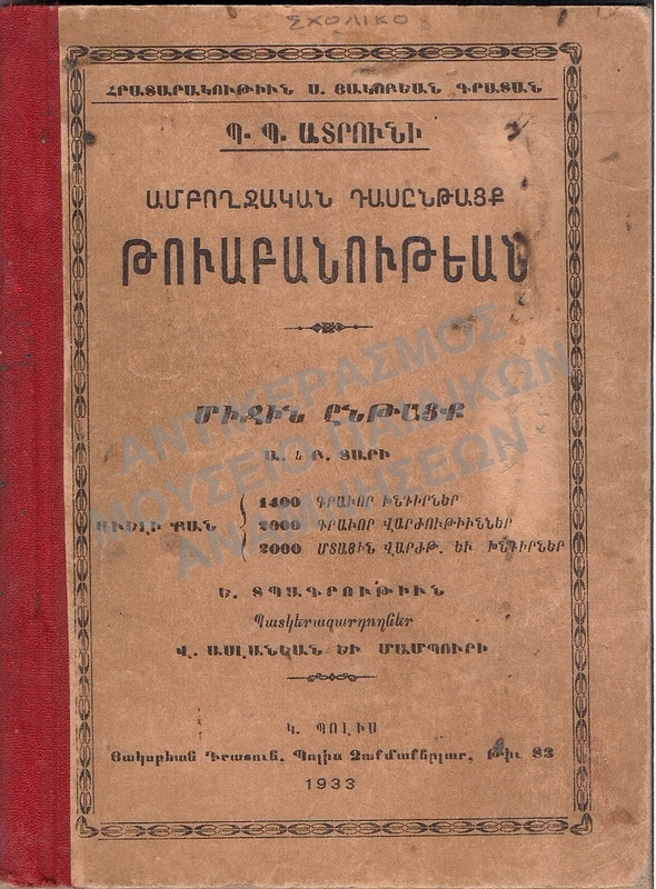 ΑΡΜΕΝΙΚΟ ΒΙΒΛΙΟ, 1933