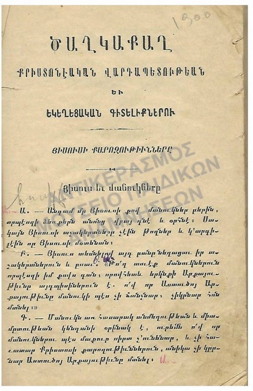 ΑΡΜΕΝΙΚΟ ΒΙΒΛΙΟ, 1900
