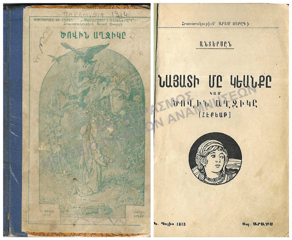 ΑΡΜΕΝΙΚΟ ΒΙΒΛΙΟ ΜΕ ΠΑΡΑΜΥΘΙΑ, 1914